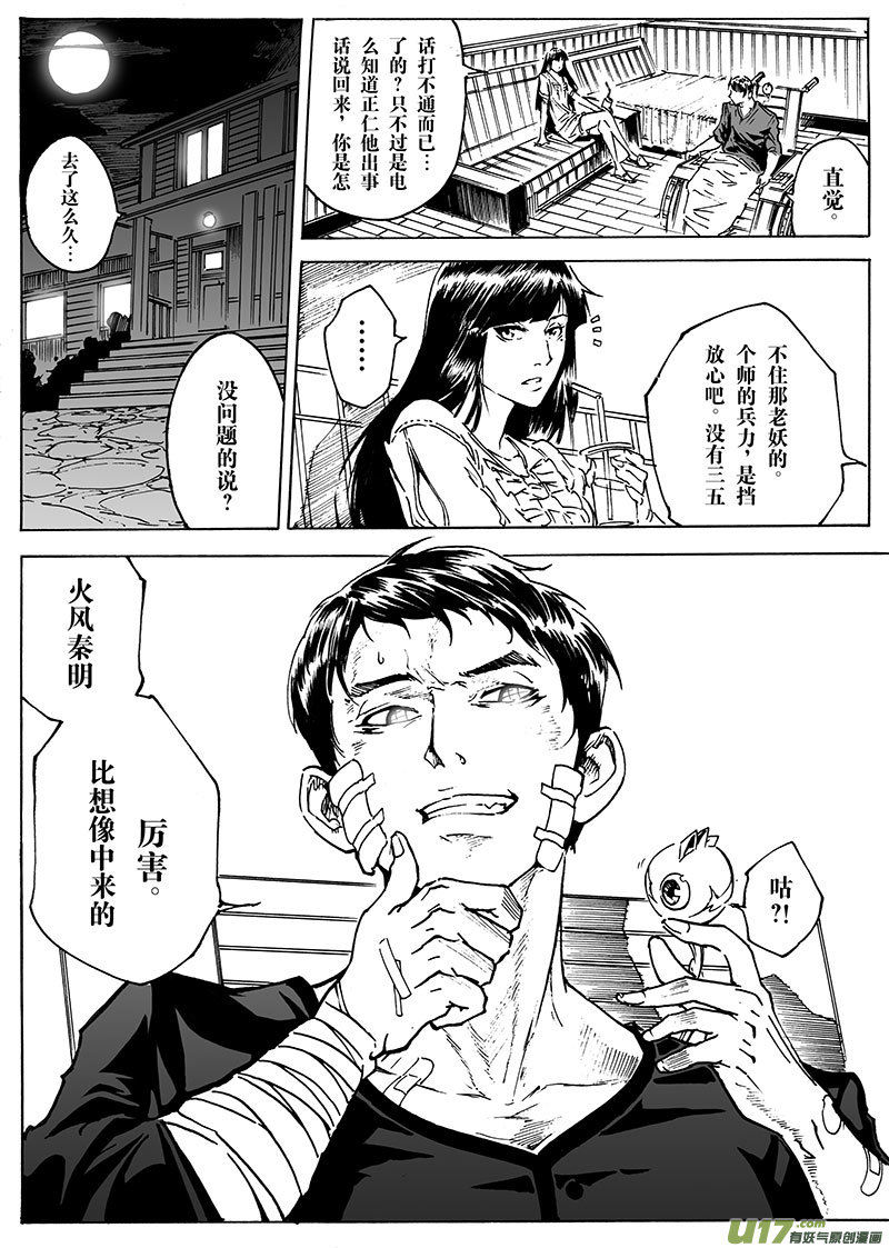 part.18 机械师-第18话