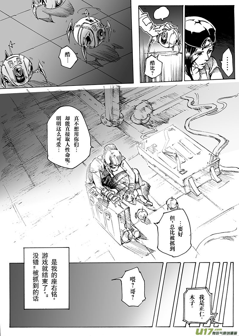 part.18 机械师-第18话