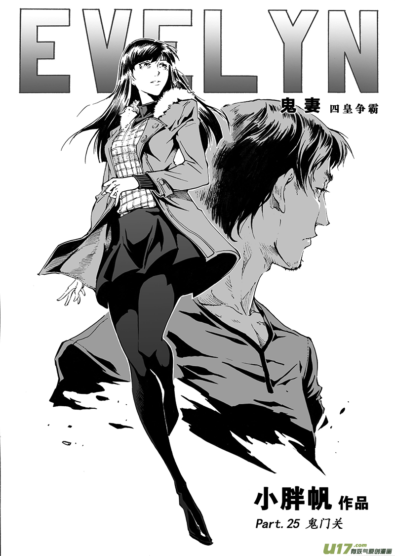 part.25 鬼门关-第26话