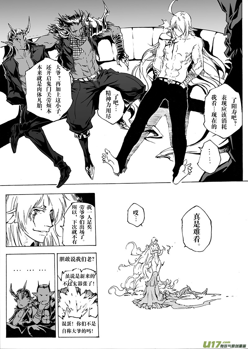 part.25 鬼门关-第26话