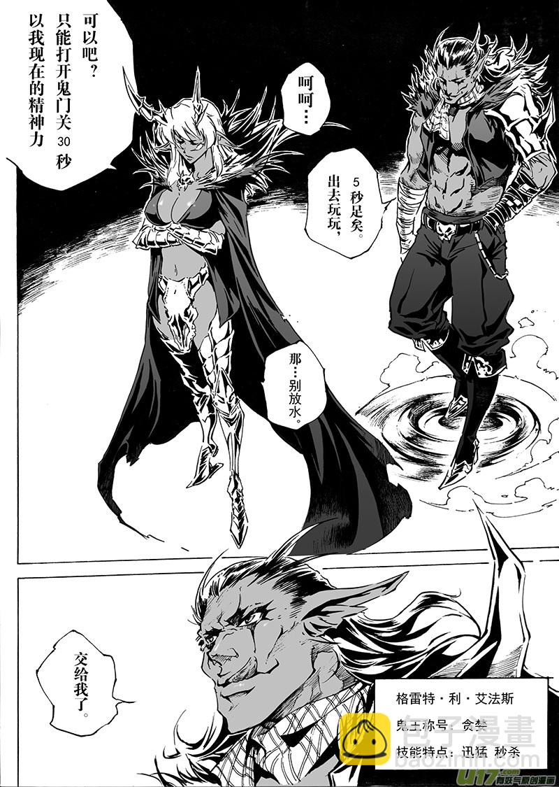 part.25 鬼门关-第26话