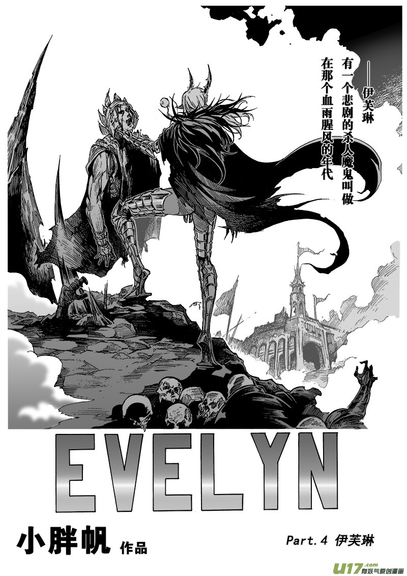 part.4伊芙琳-第4话