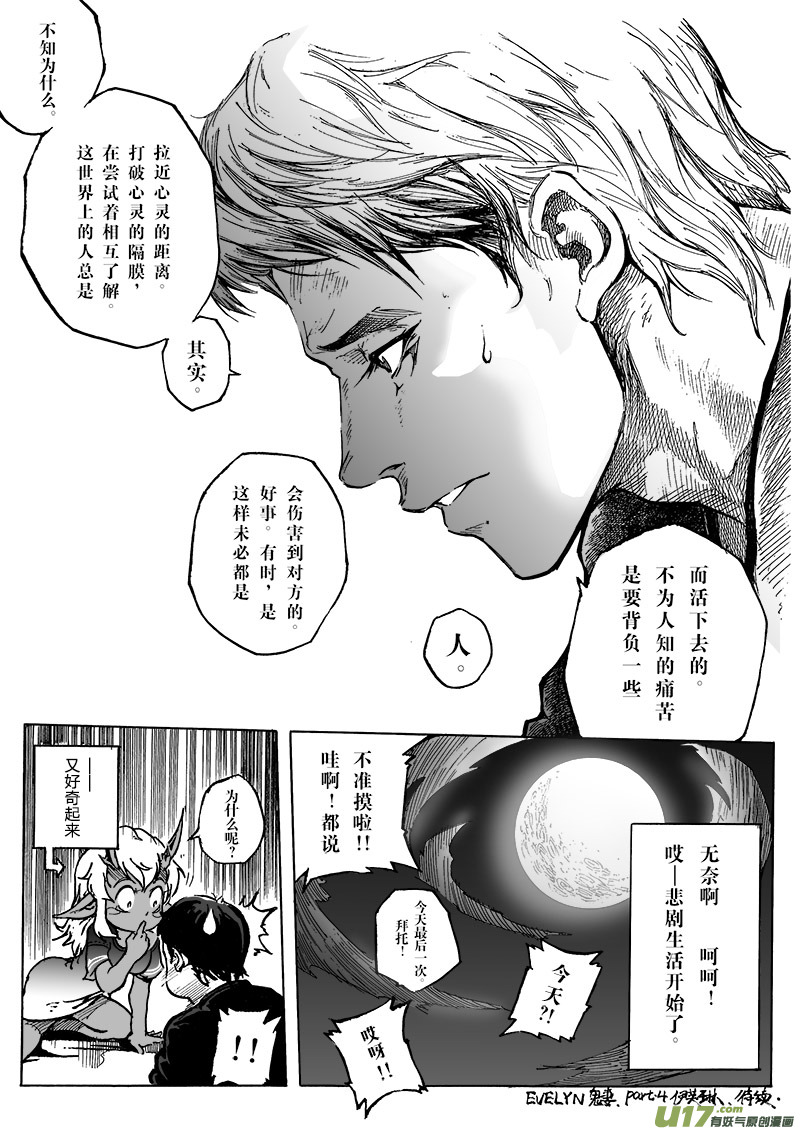 part.4伊芙琳-第4话