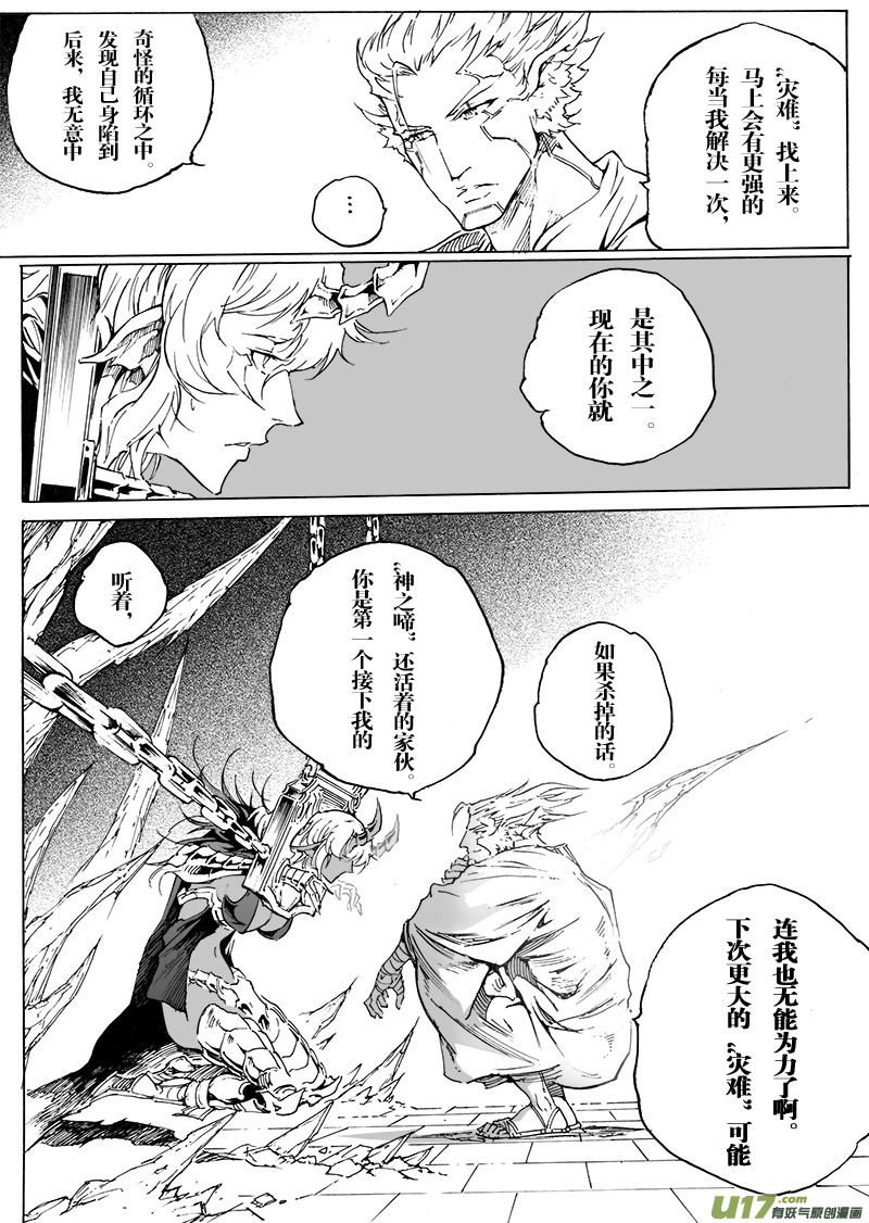 part.47 撕裂的心（前篇）-第36话