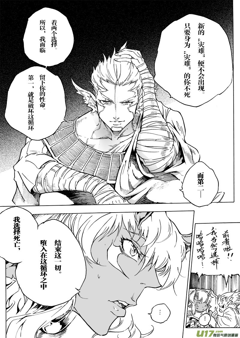 part.47 撕裂的心（前篇）-第36话