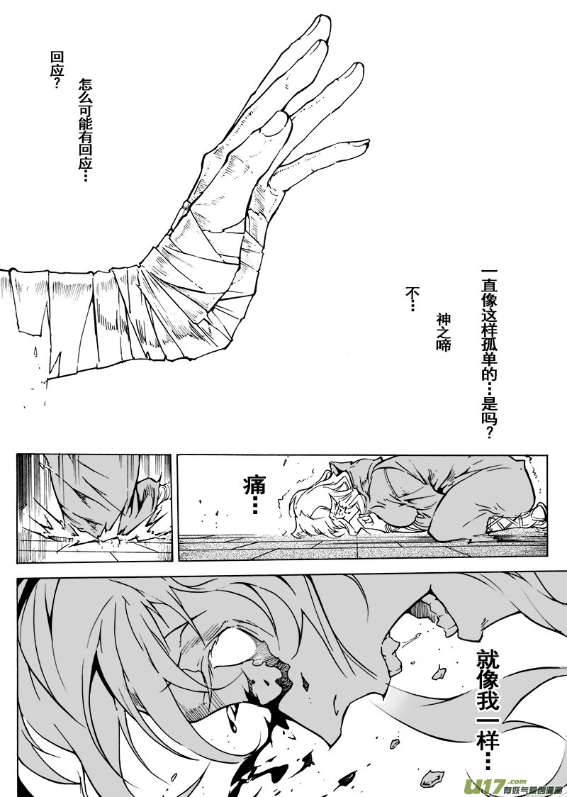 part.49 狂热的信徒与小丑-第38话