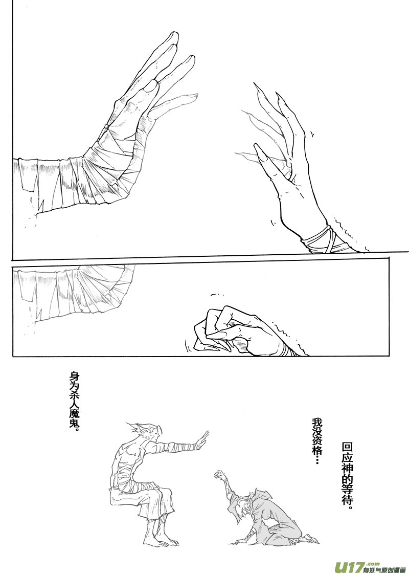 part.49 狂热的信徒与小丑-第38话