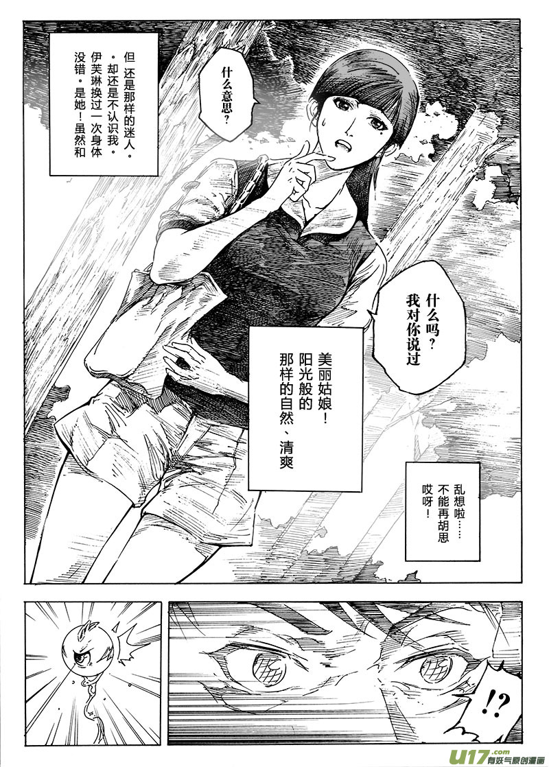 part.6 裂变-第6话