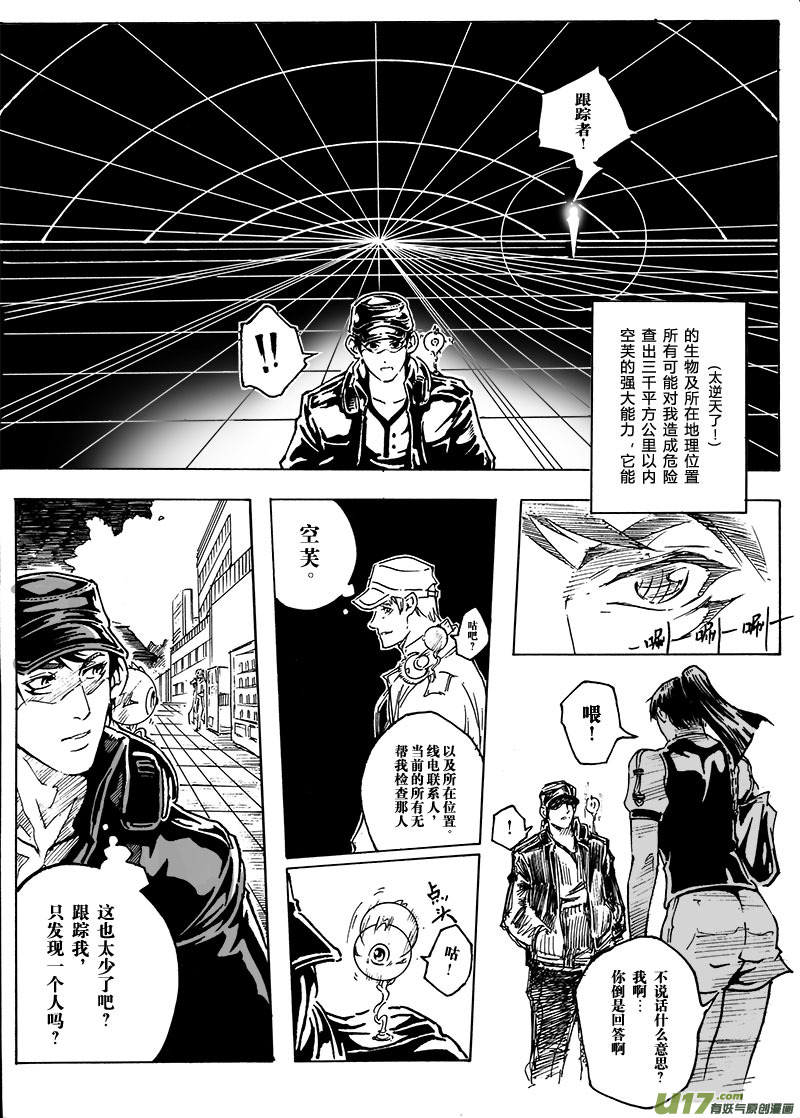 part.6 裂变-第6话