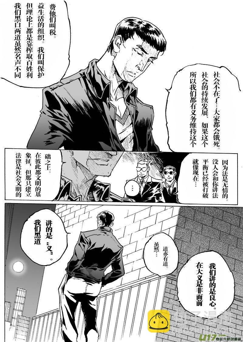 EVELYN鬼妻 - part.55 狂怒！ - 5