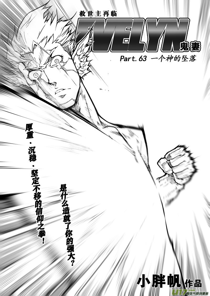 part.63 一个神的坠落-第52话
