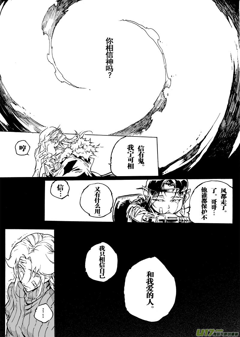 part.63 一个神的坠落-第52话