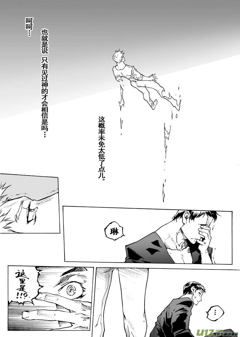 part.63 一个神的坠落-第52话