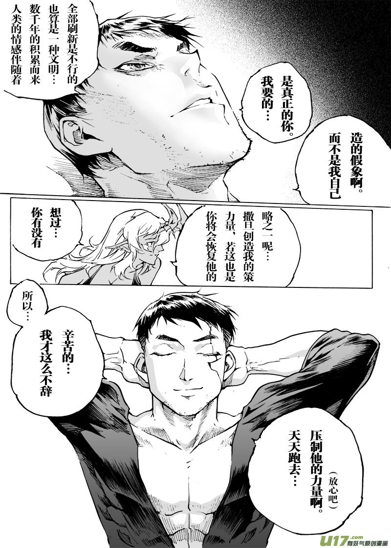 part.67 永远不会醒的梦-第56话