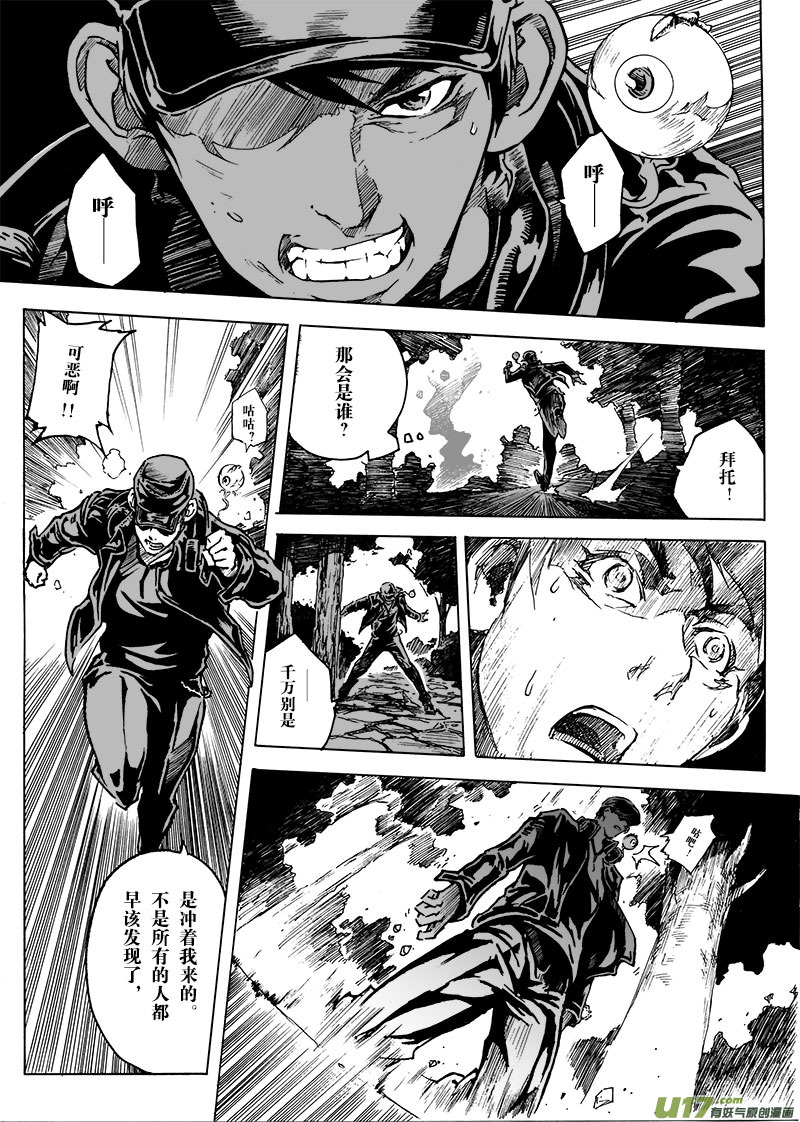 part.8 断翼天使-第8话