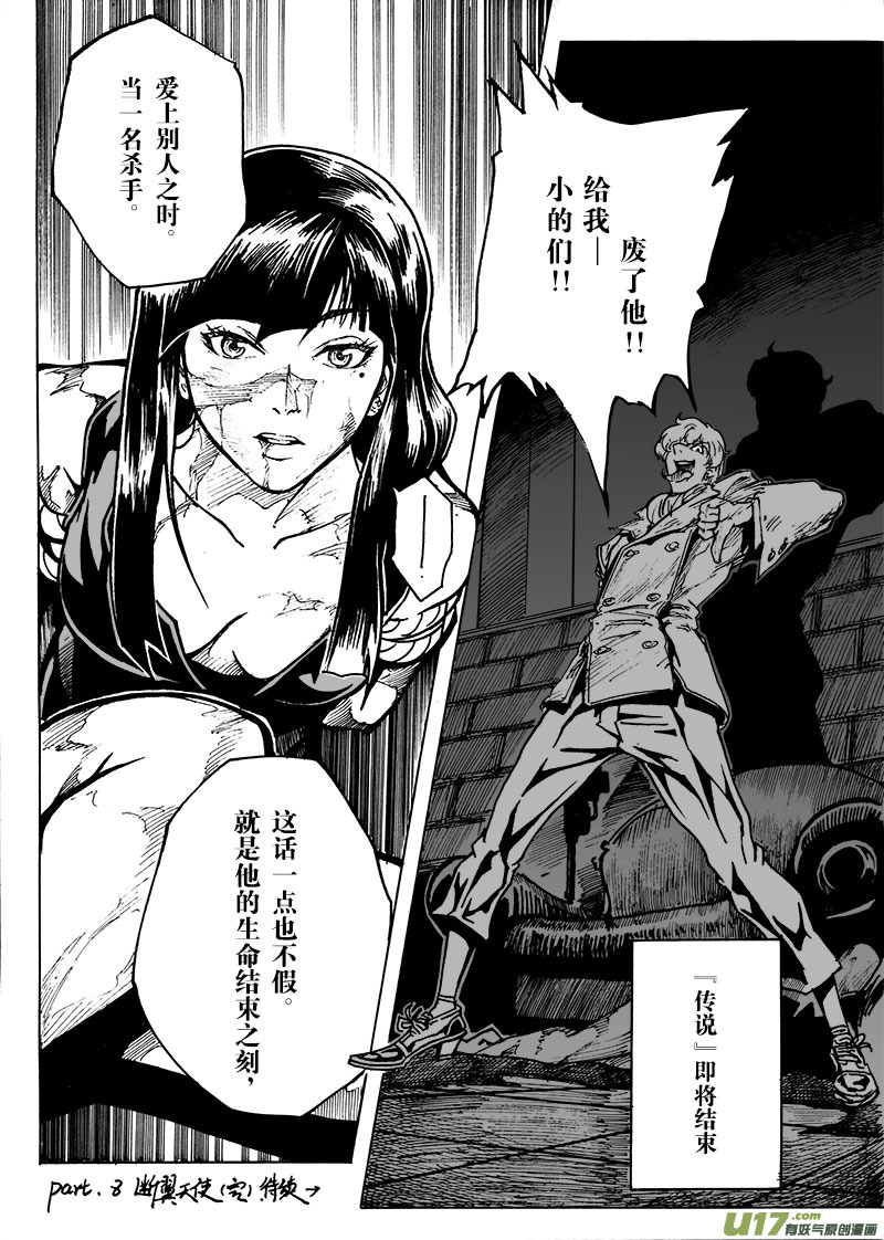 part.8 断翼天使-第8话