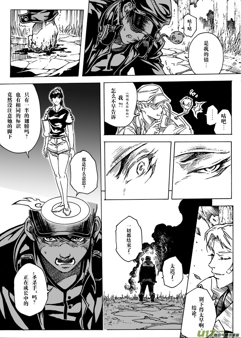 part.8 断翼天使-第8话