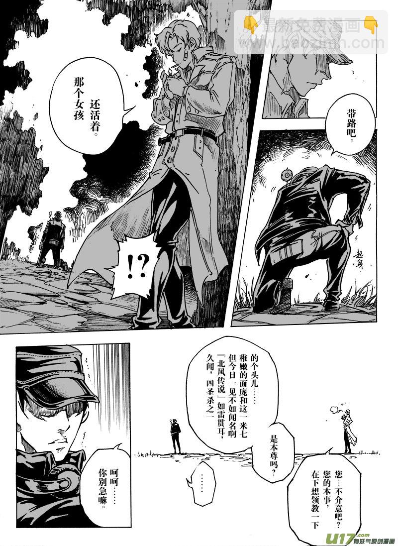 part.8 断翼天使-第8话