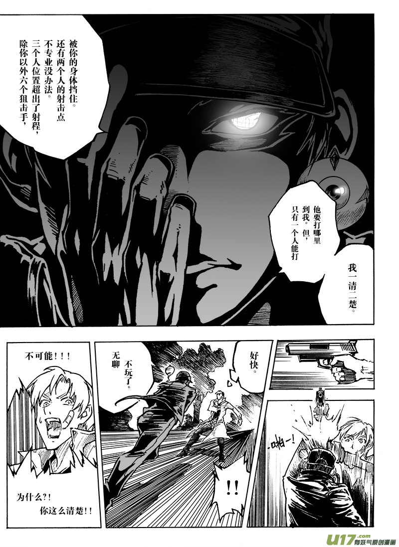 part.8 断翼天使-第8话