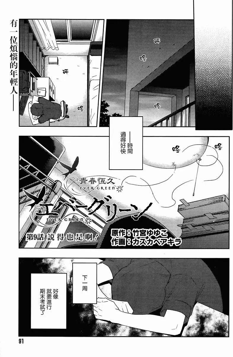 Ever Green - 第09回 - 1