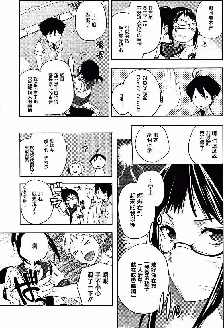 Ever Green - 第09回 - 4
