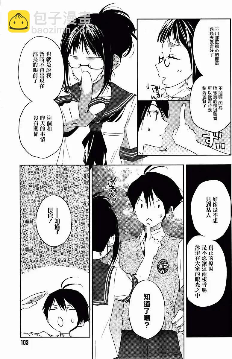 Ever Green - 第09回 - 6