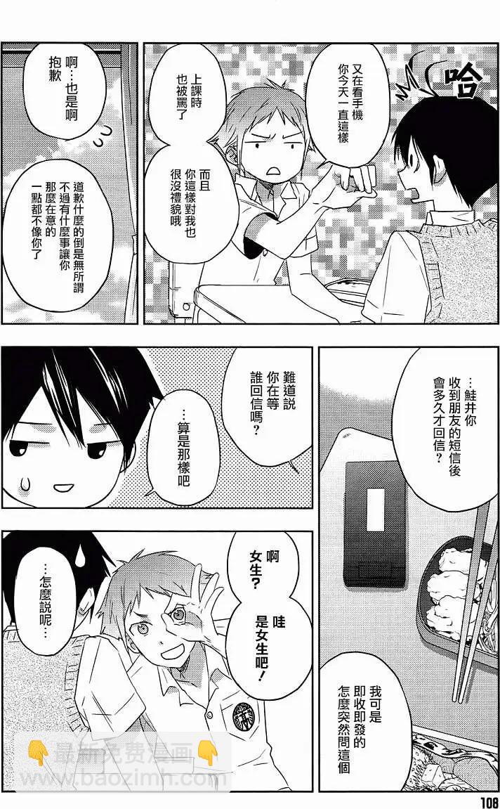 Ever Green - 第09回 - 4