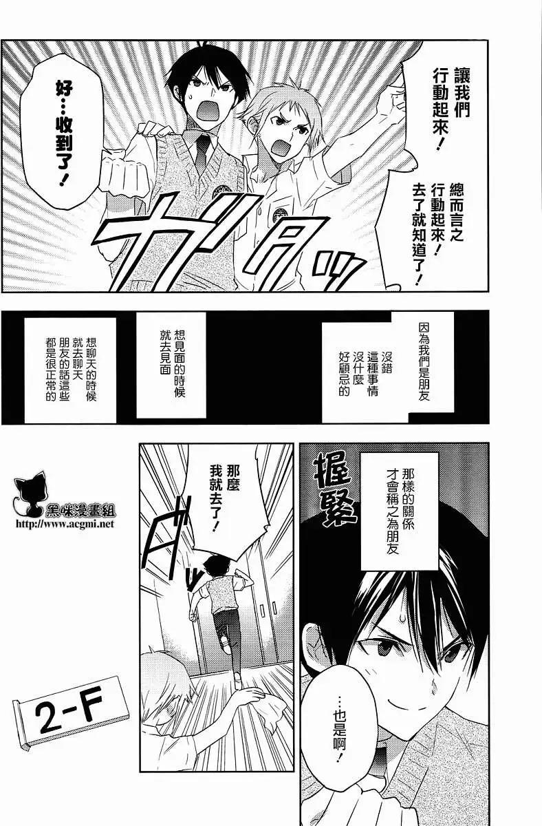 Ever Green - 第09回 - 6