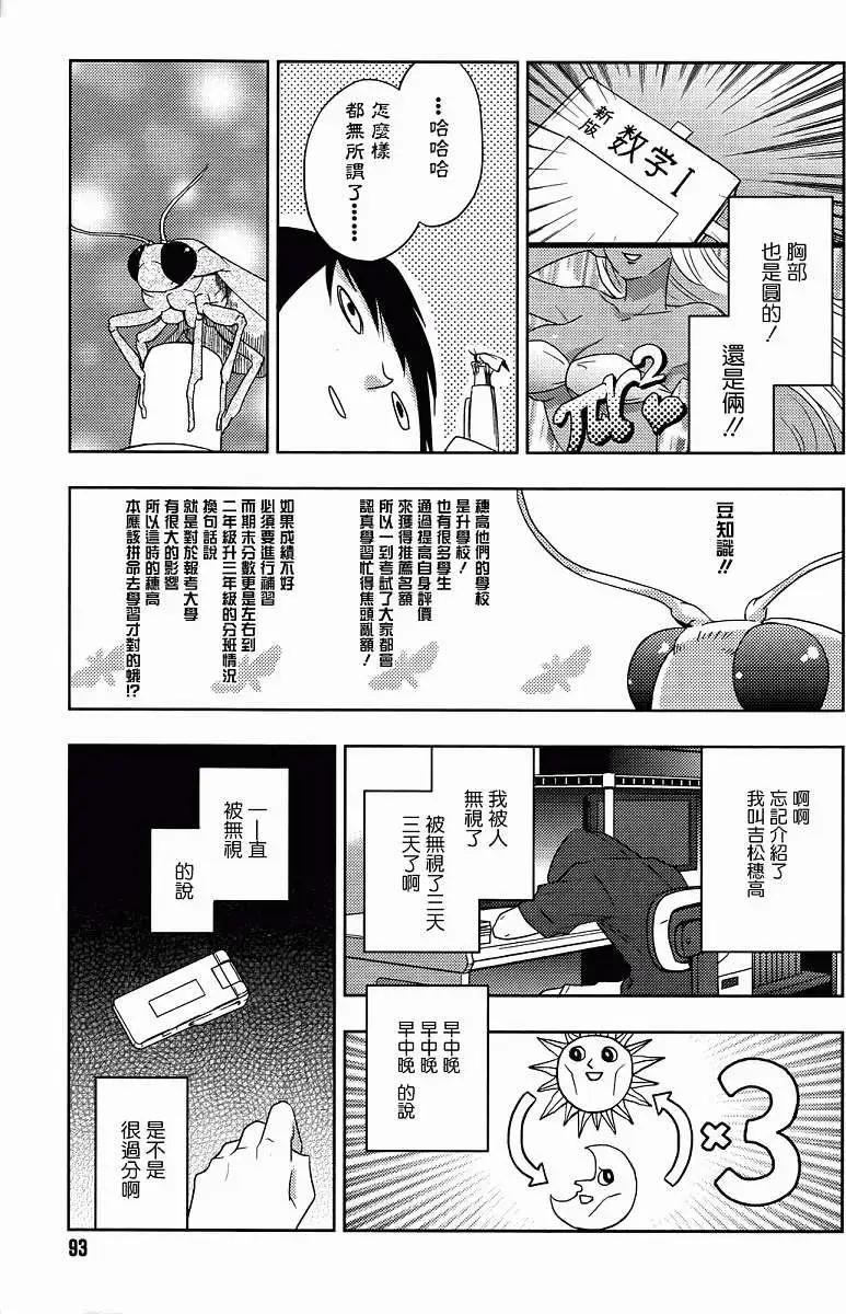 Ever Green - 第09回 - 3