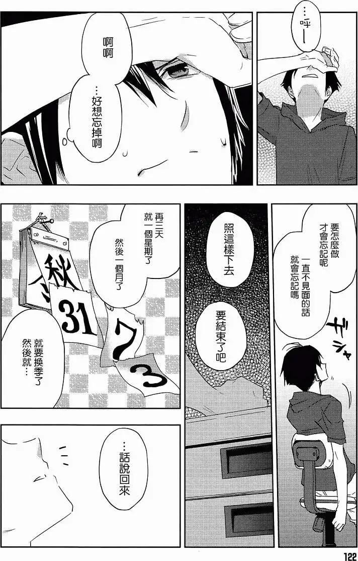 Ever Green - 第09回 - 4