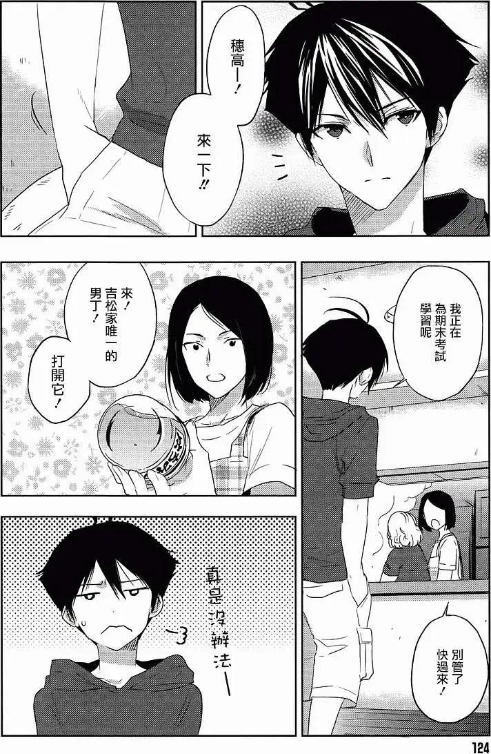 Ever Green - 第09回 - 6