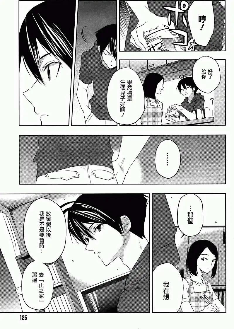Ever Green - 第09回 - 7