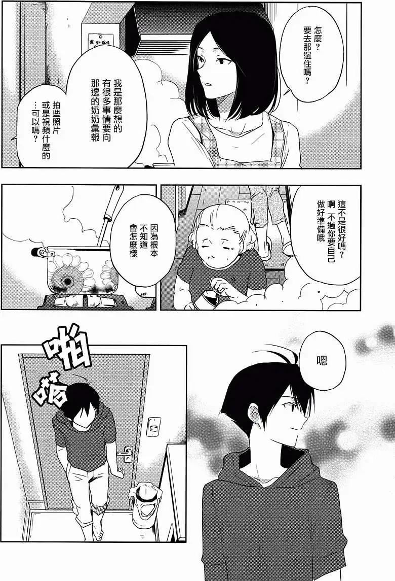 Ever Green - 第09回 - 1