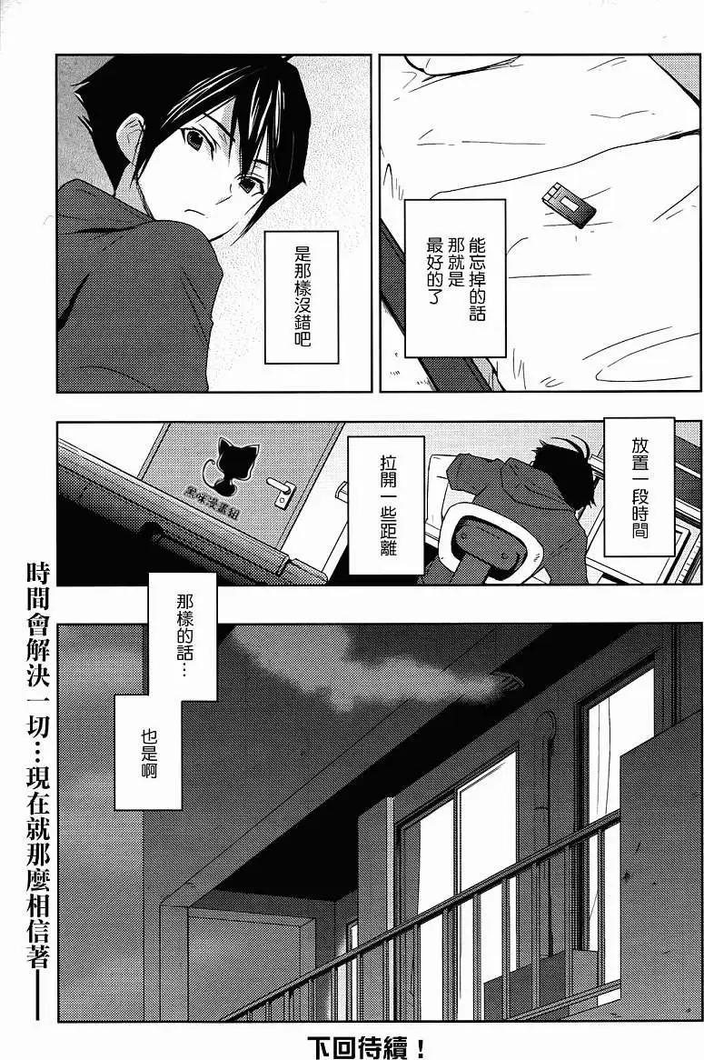 Ever Green - 第09回 - 2