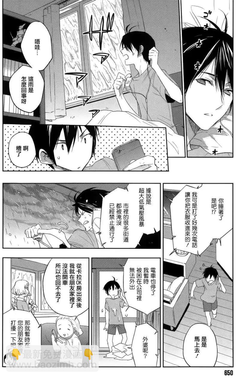 Ever Green - 第22回 - 4