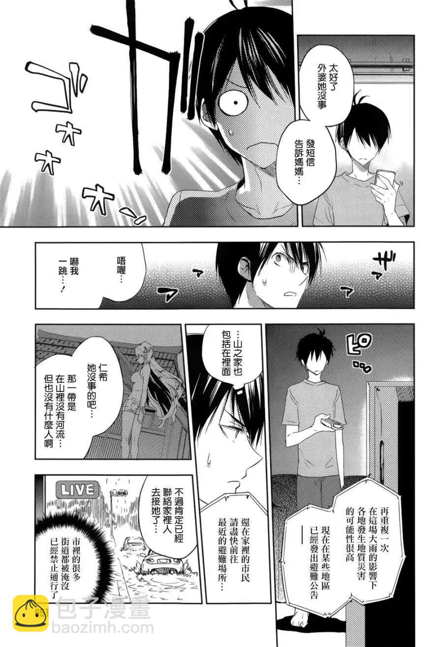 Ever Green - 第22回 - 1
