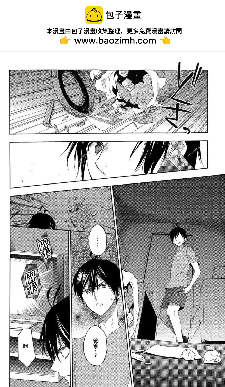 Ever Green - 第22回 - 4