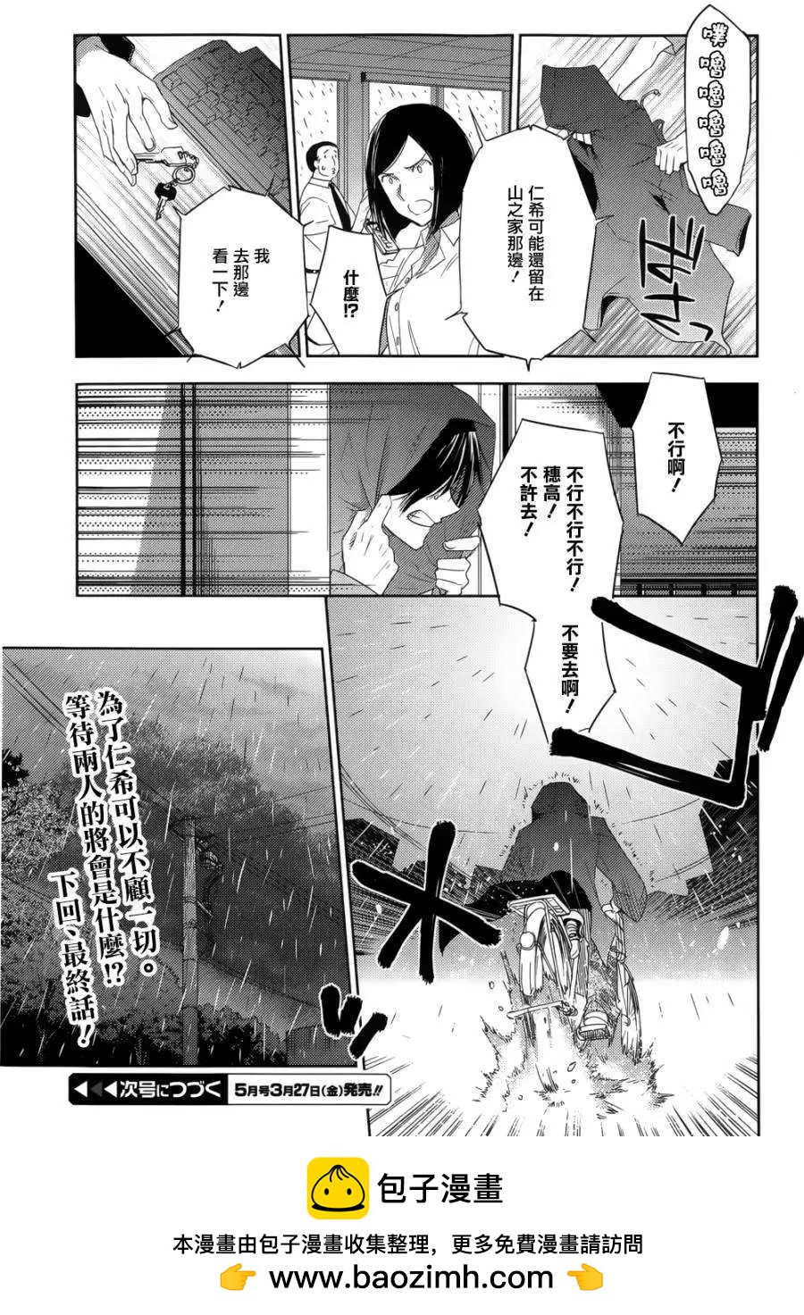 Ever Green - 第22回 - 2