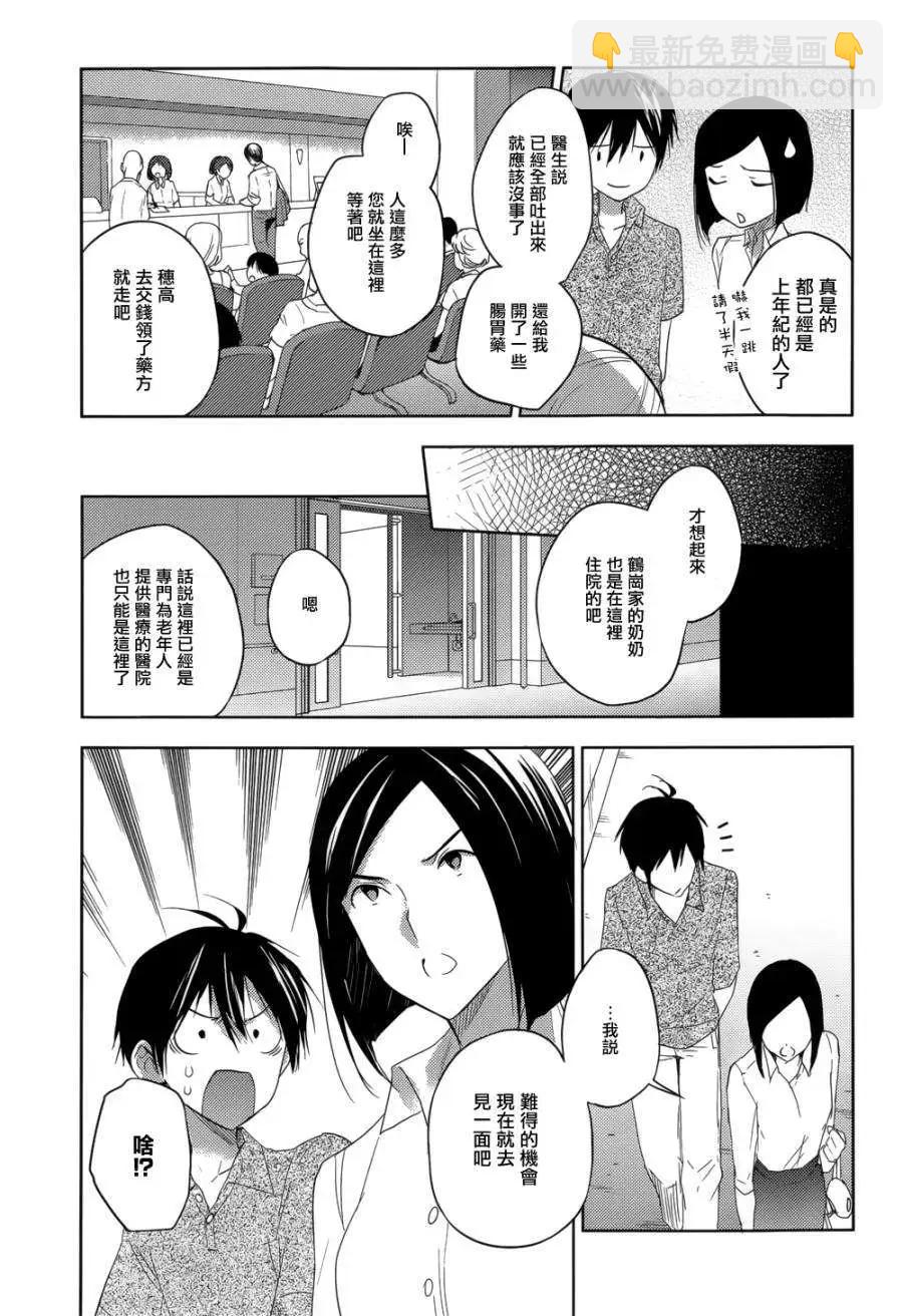Ever Green - 第22回 - 1