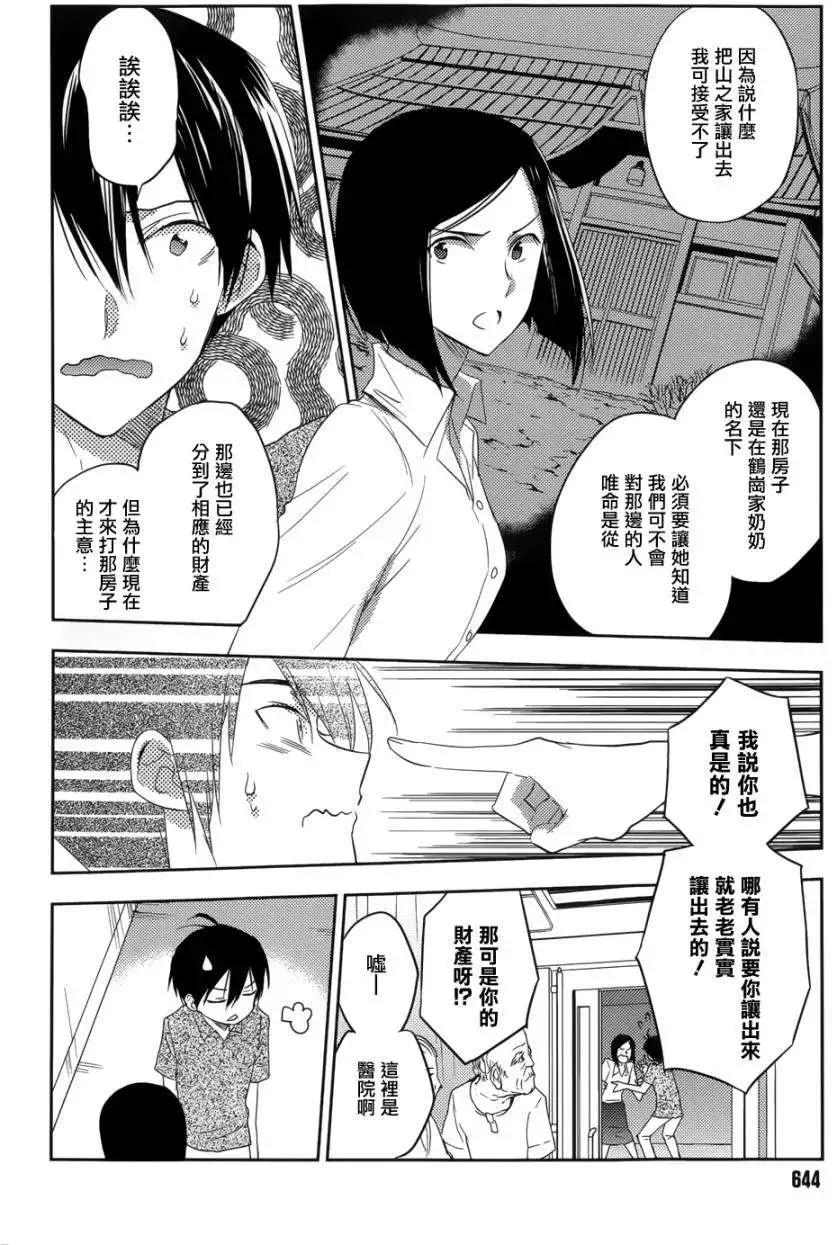 Ever Green - 第22回 - 2