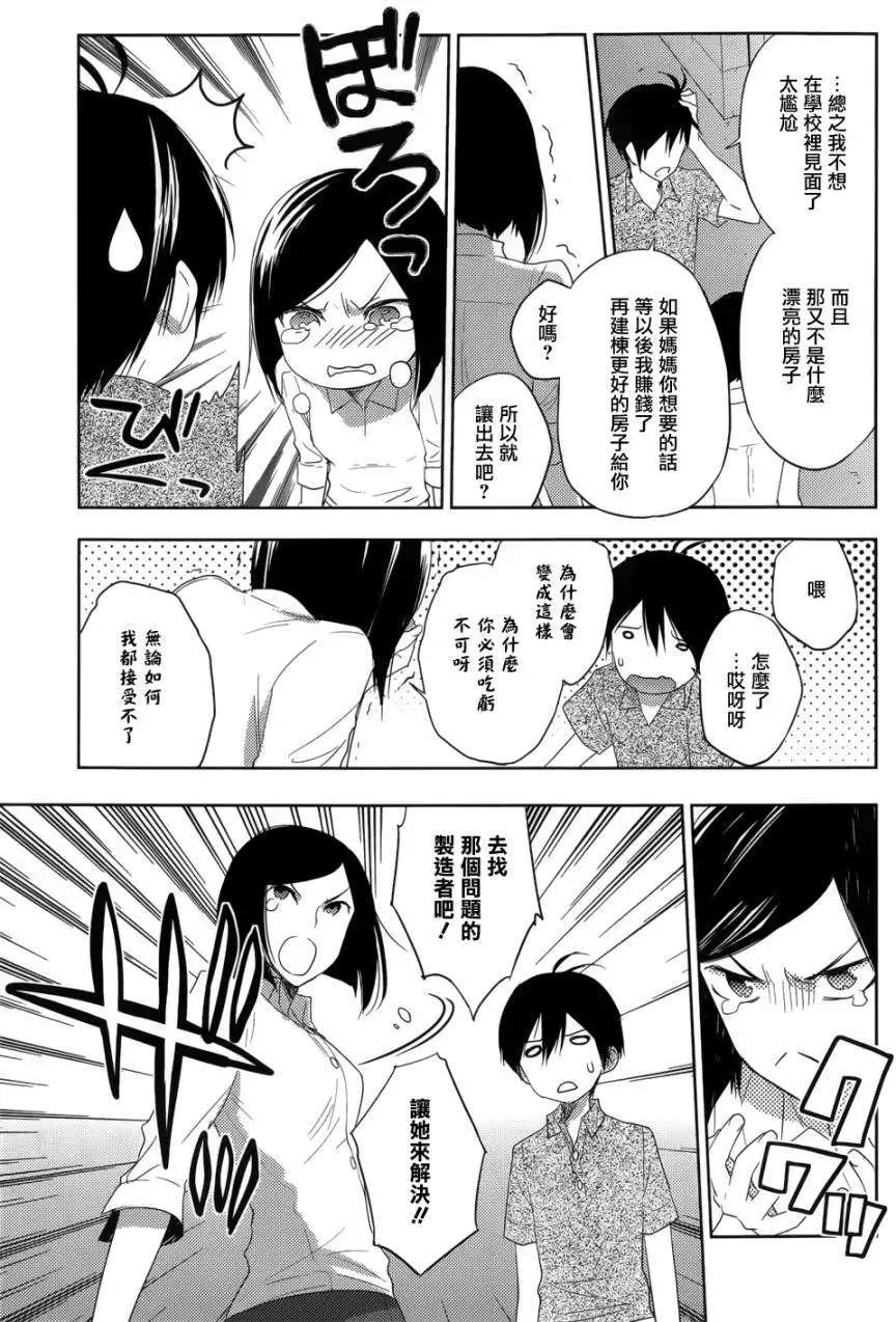 Ever Green - 第22回 - 1