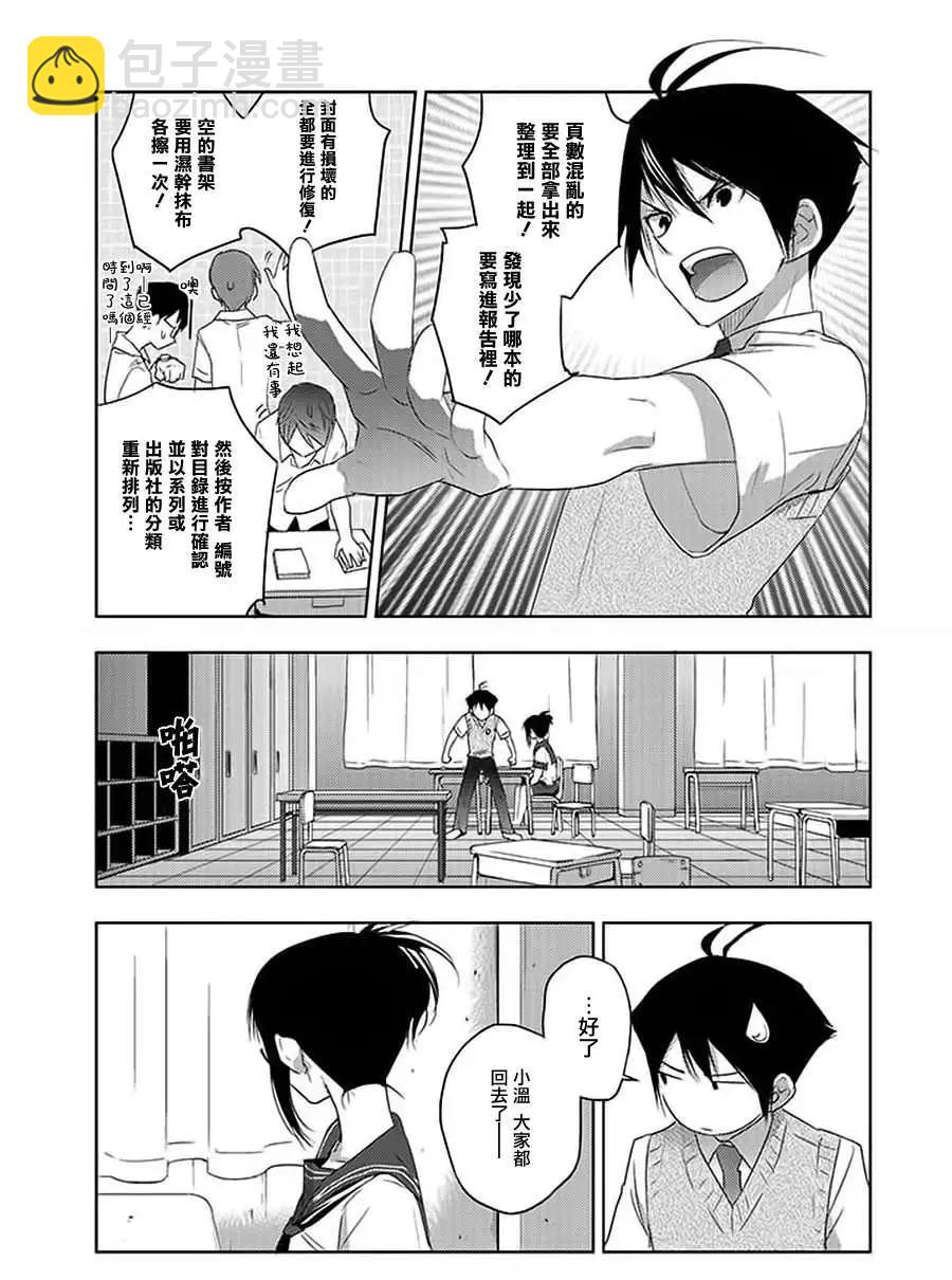 Ever Green - 第08回 - 3