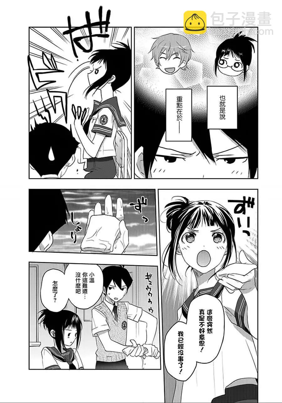 Ever Green - 第08回 - 5