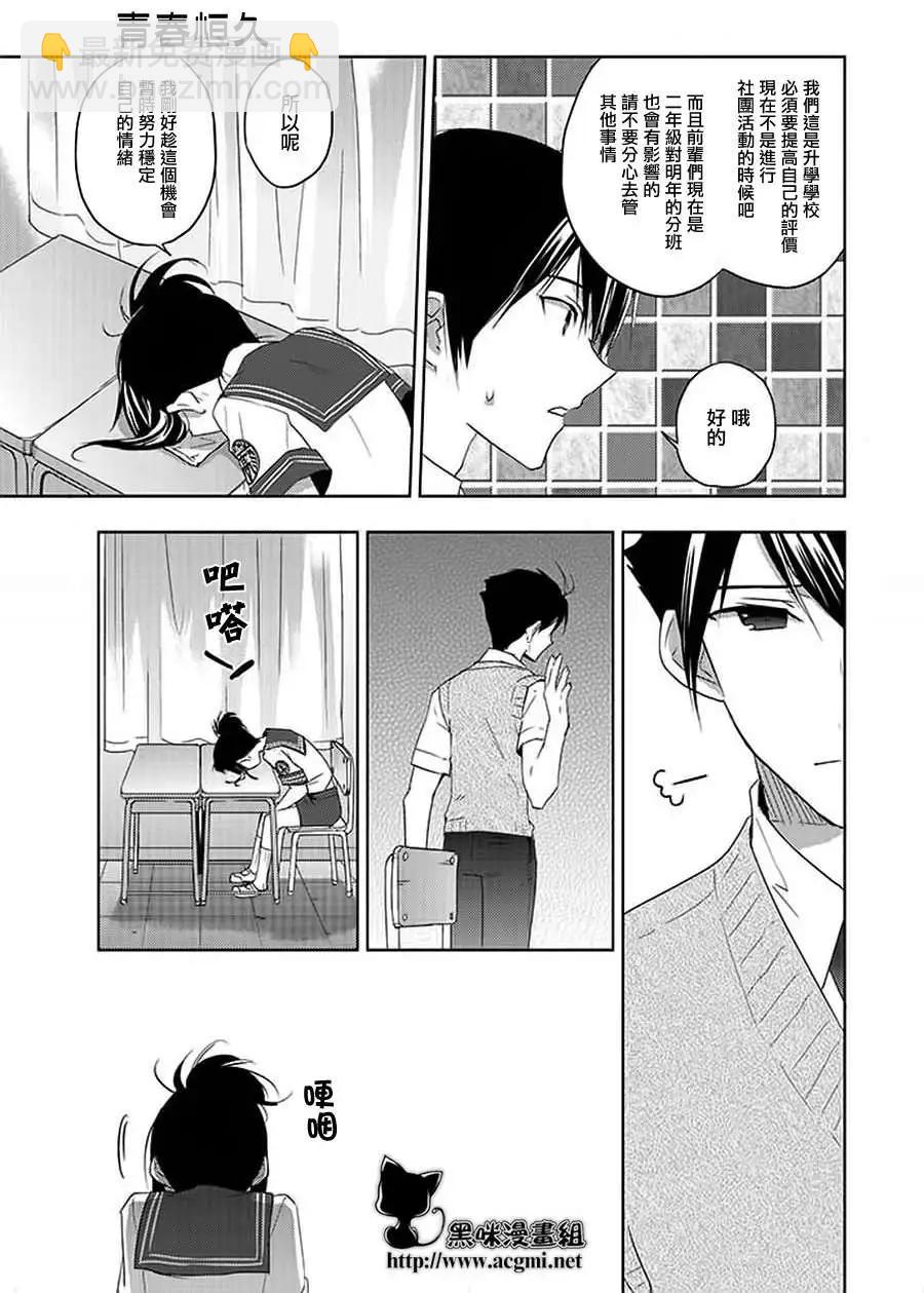 Ever Green - 第08回 - 3