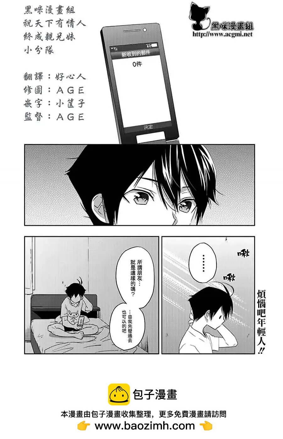 Ever Green - 第08回 - 2