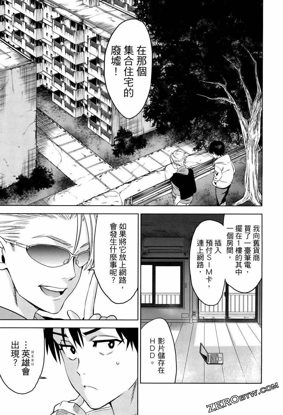 Evil Heros - 第01卷(4/5) - 3