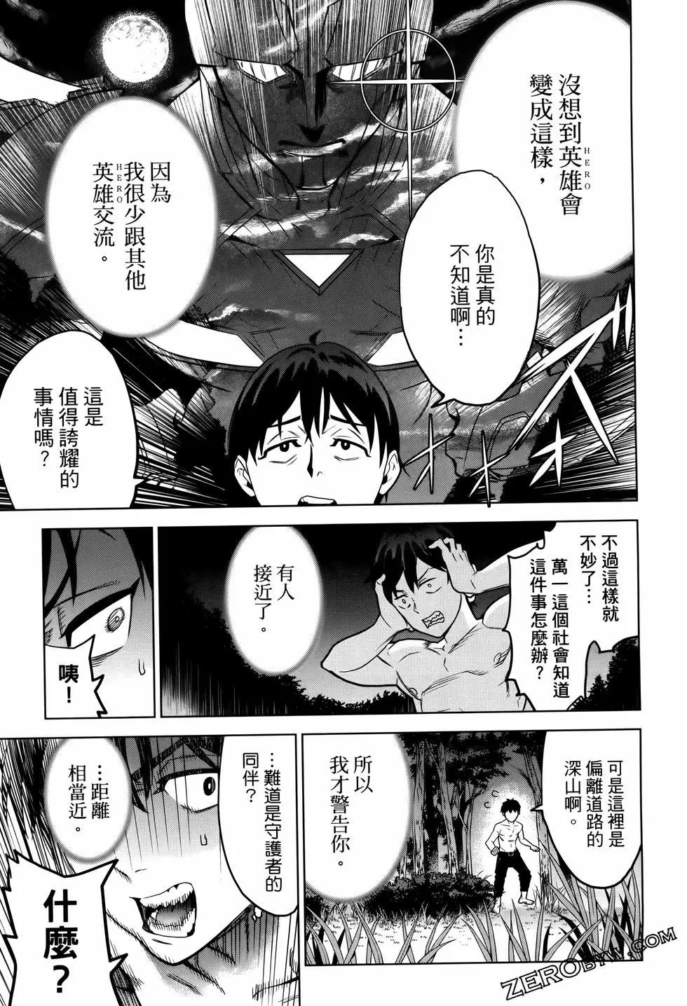 Evil Heros - 第01卷(2/5) - 3