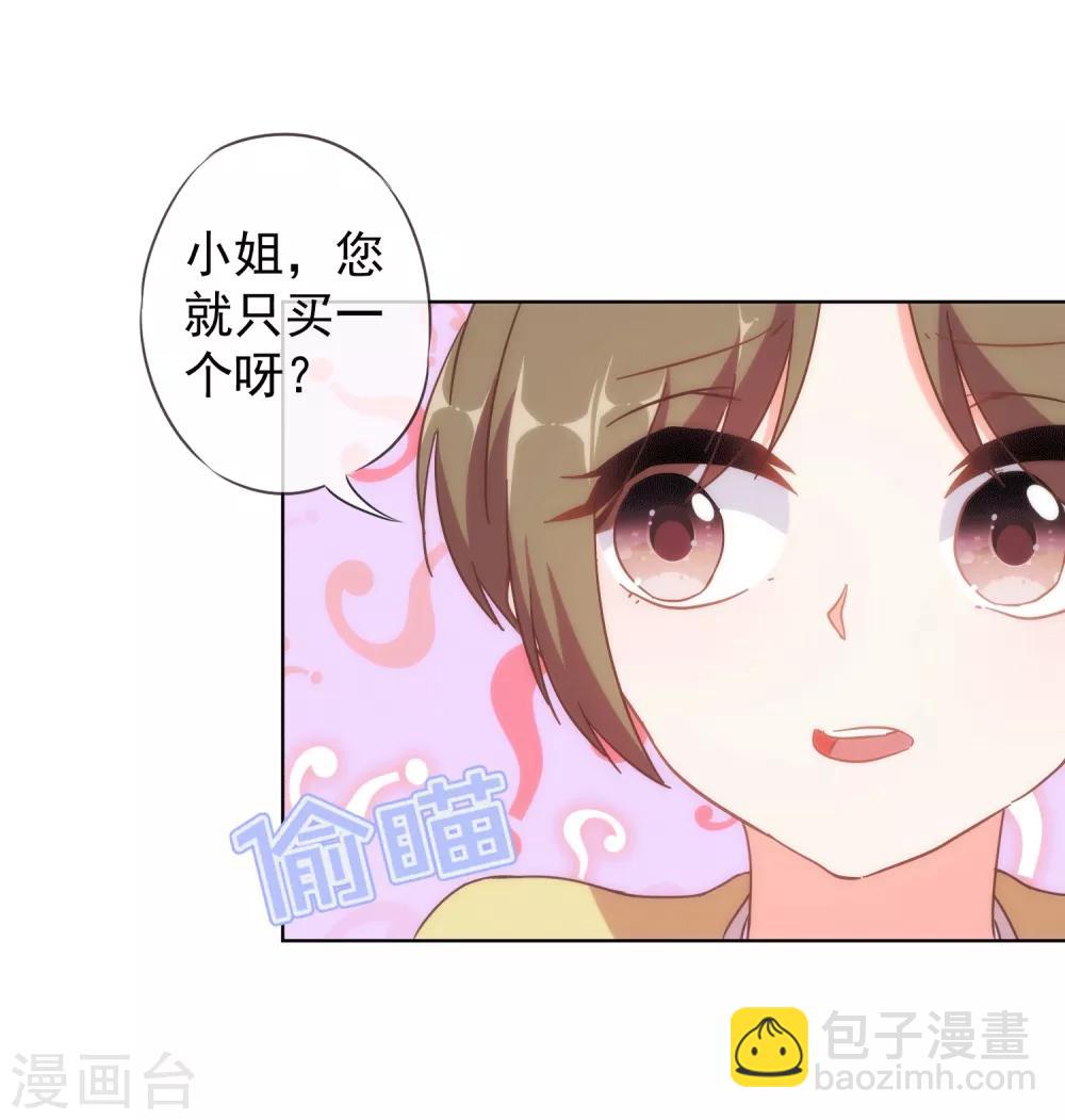 哦，我的寵妃大人 - 第104話 以二對八 - 3