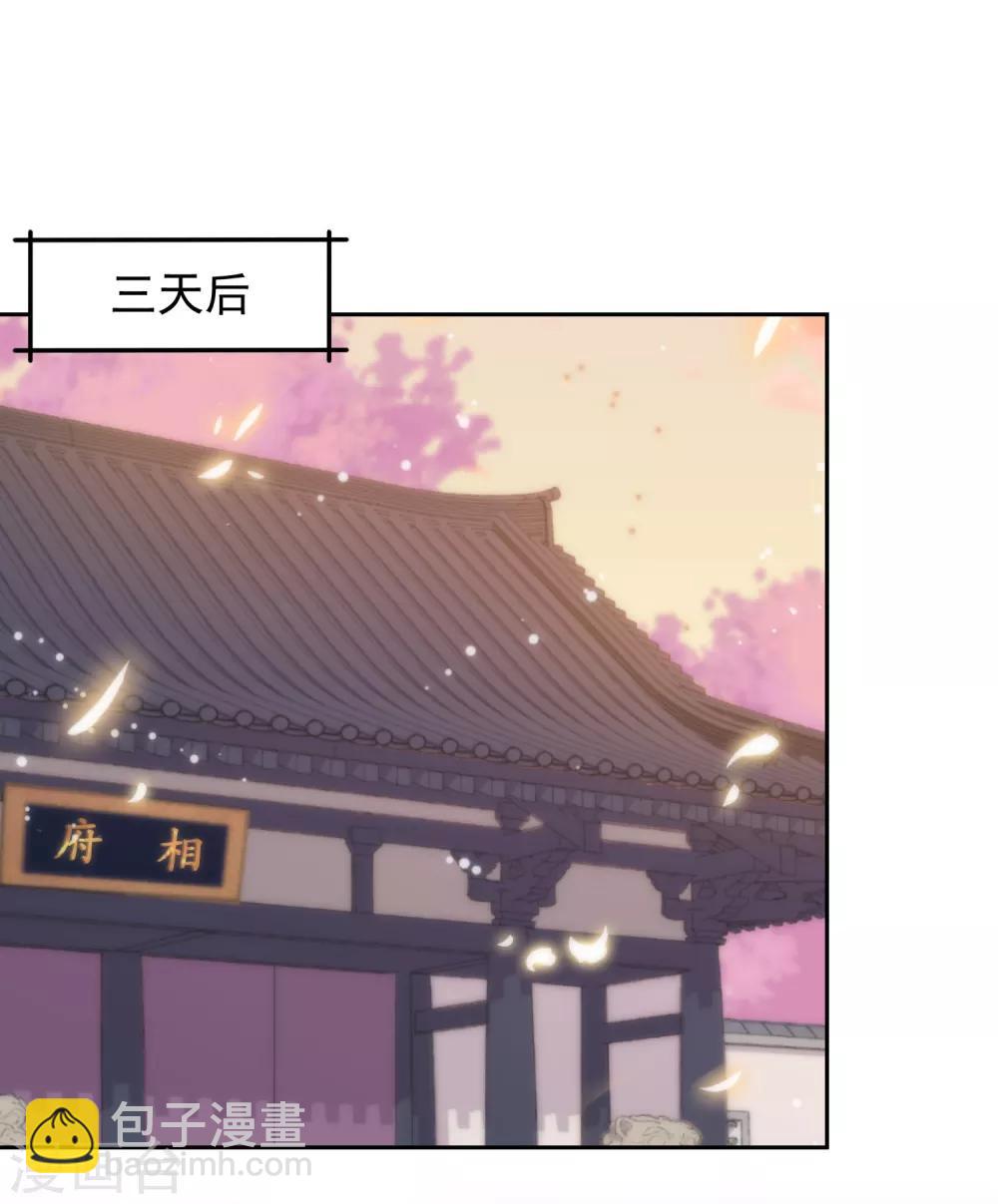 哦，我的寵妃大人 - 第106話 打麻將 - 2