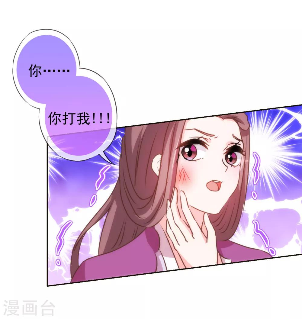 哦，我的寵妃大人 - 第134話 打的就是你！ - 4